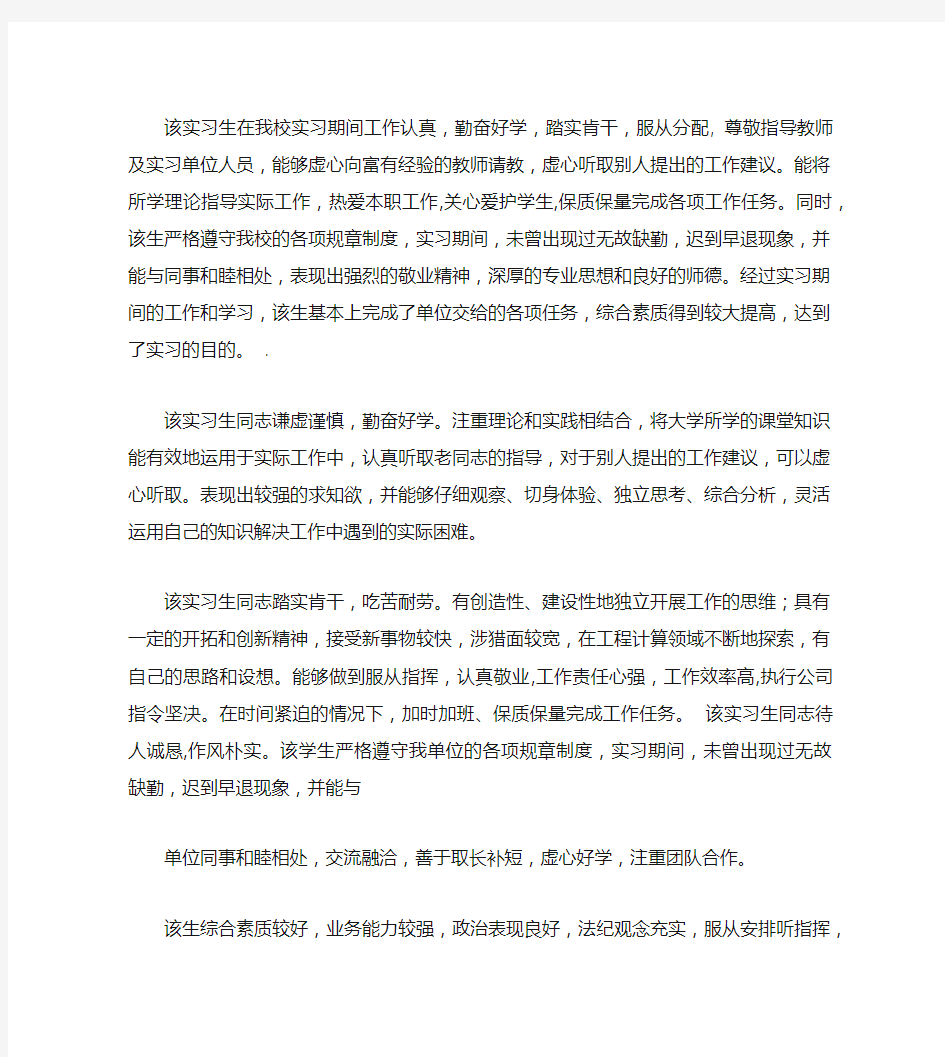 指导老师评语大全