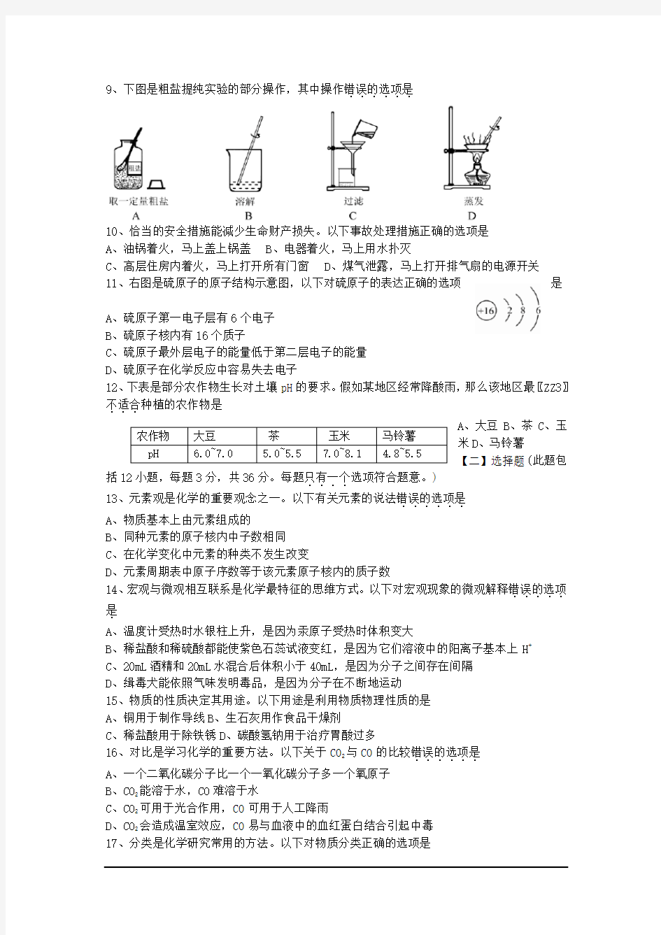 山东泰安2019中考化学试题(word版)