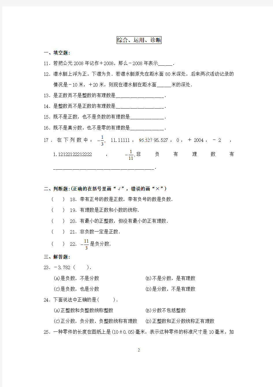 人教版初中数学七年级上册全册配套习题