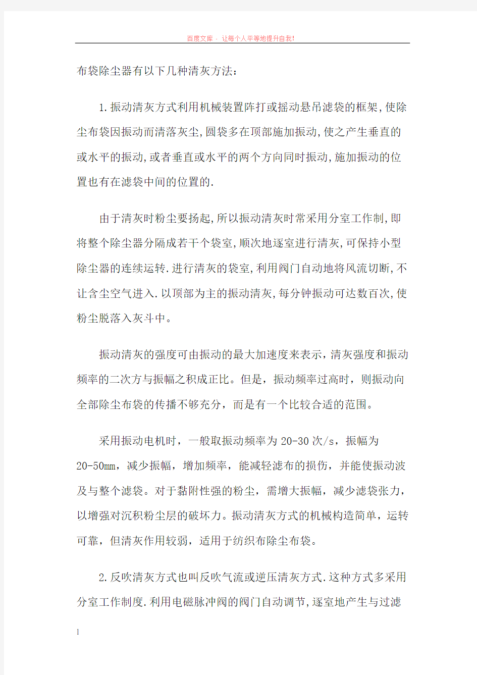 布袋除尘器de清灰方法