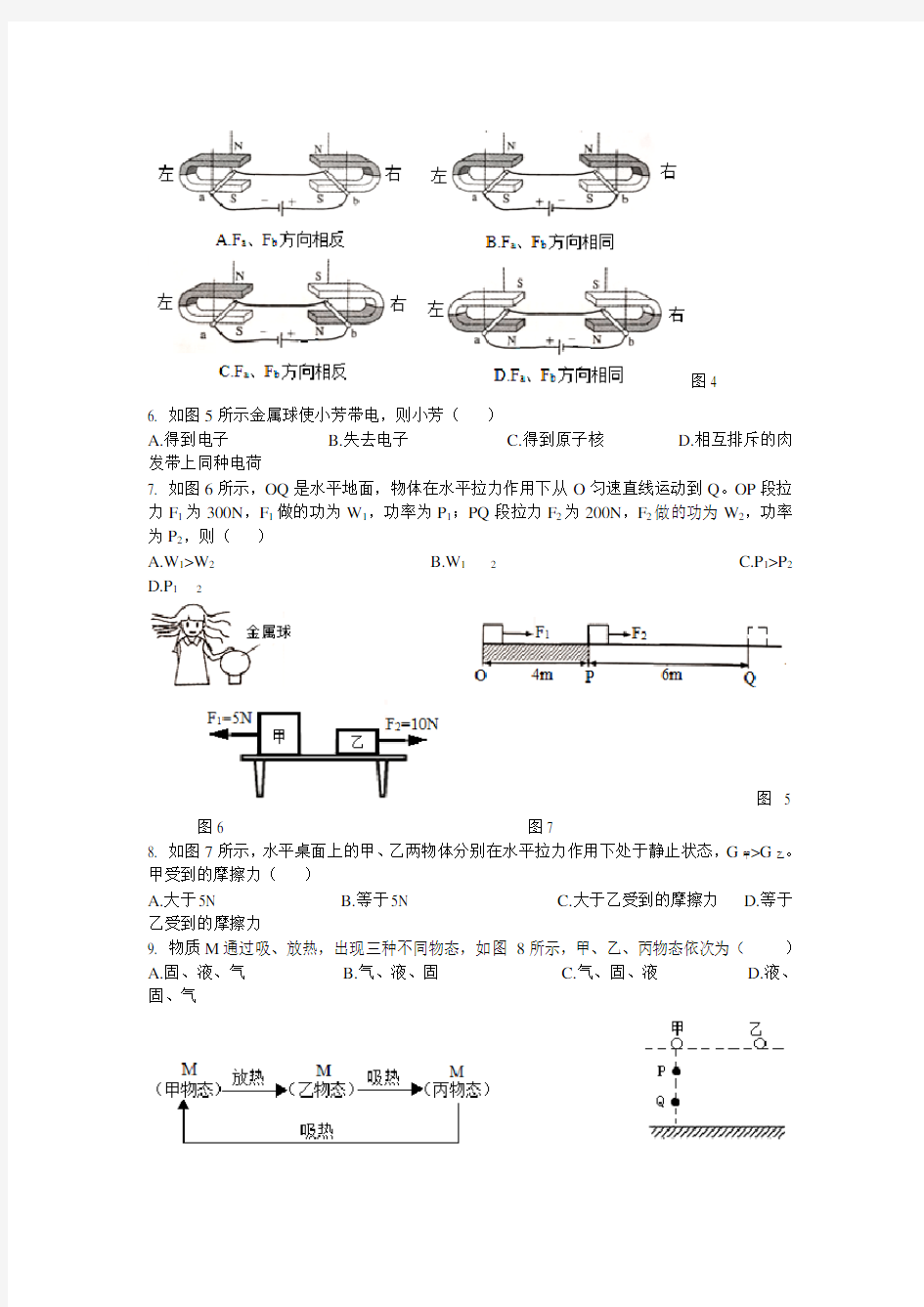 2018年广州市中考物理试题及答案