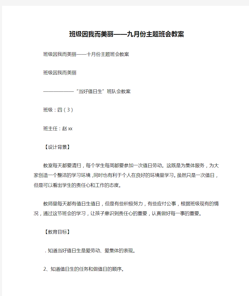 班级因我而美丽——九月份主题班会教案