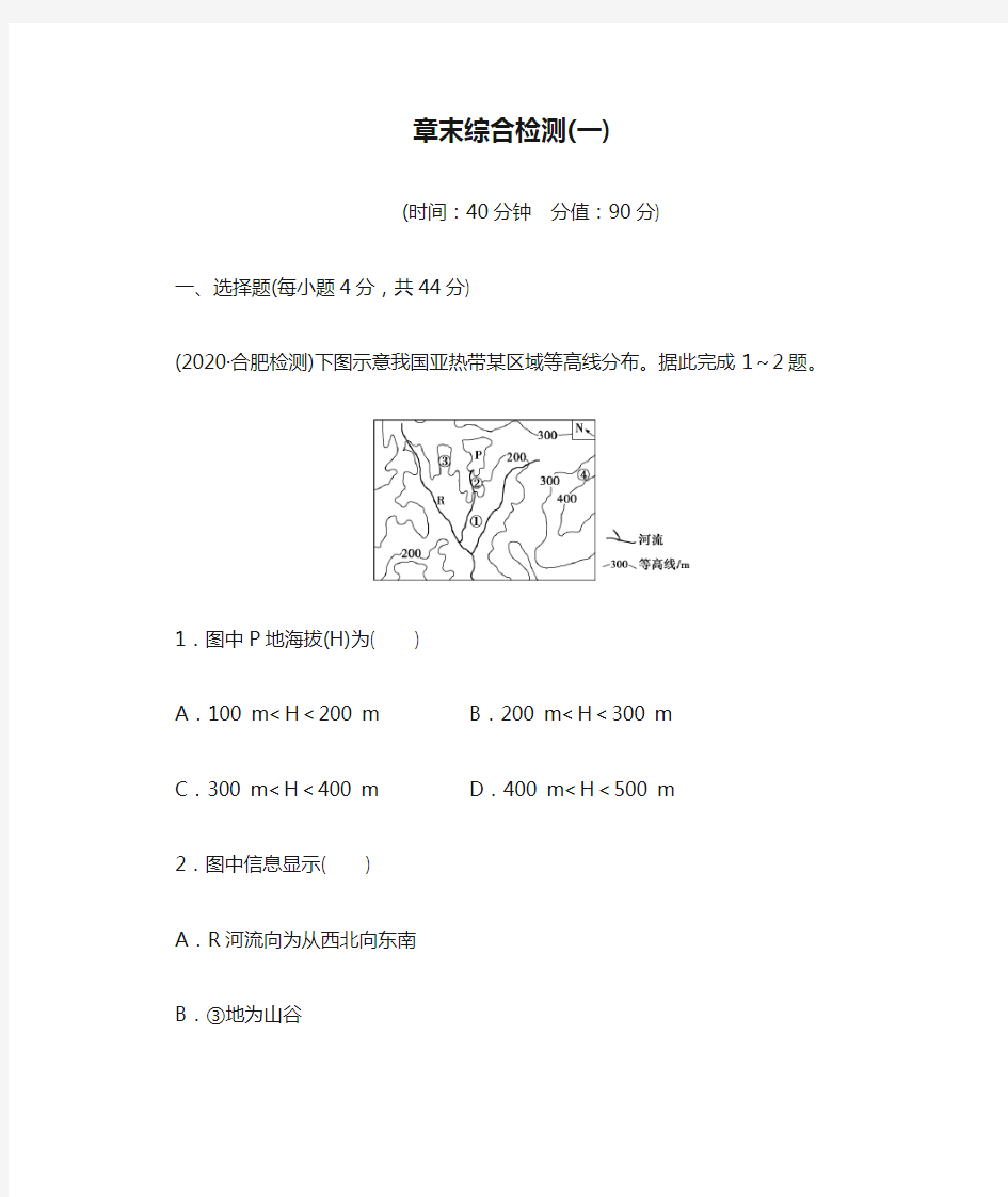 4 章末综合检测(一)