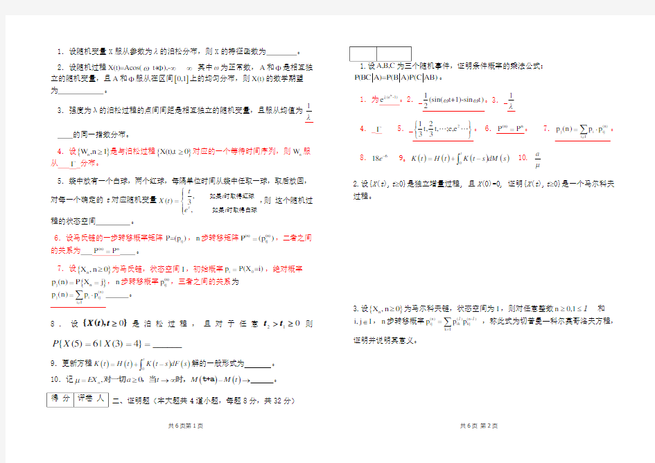 随机过程试题带答案