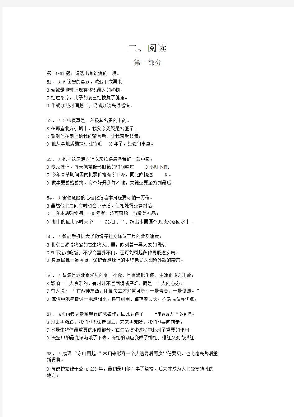 HSK6真题H61329阅读和答案.doc