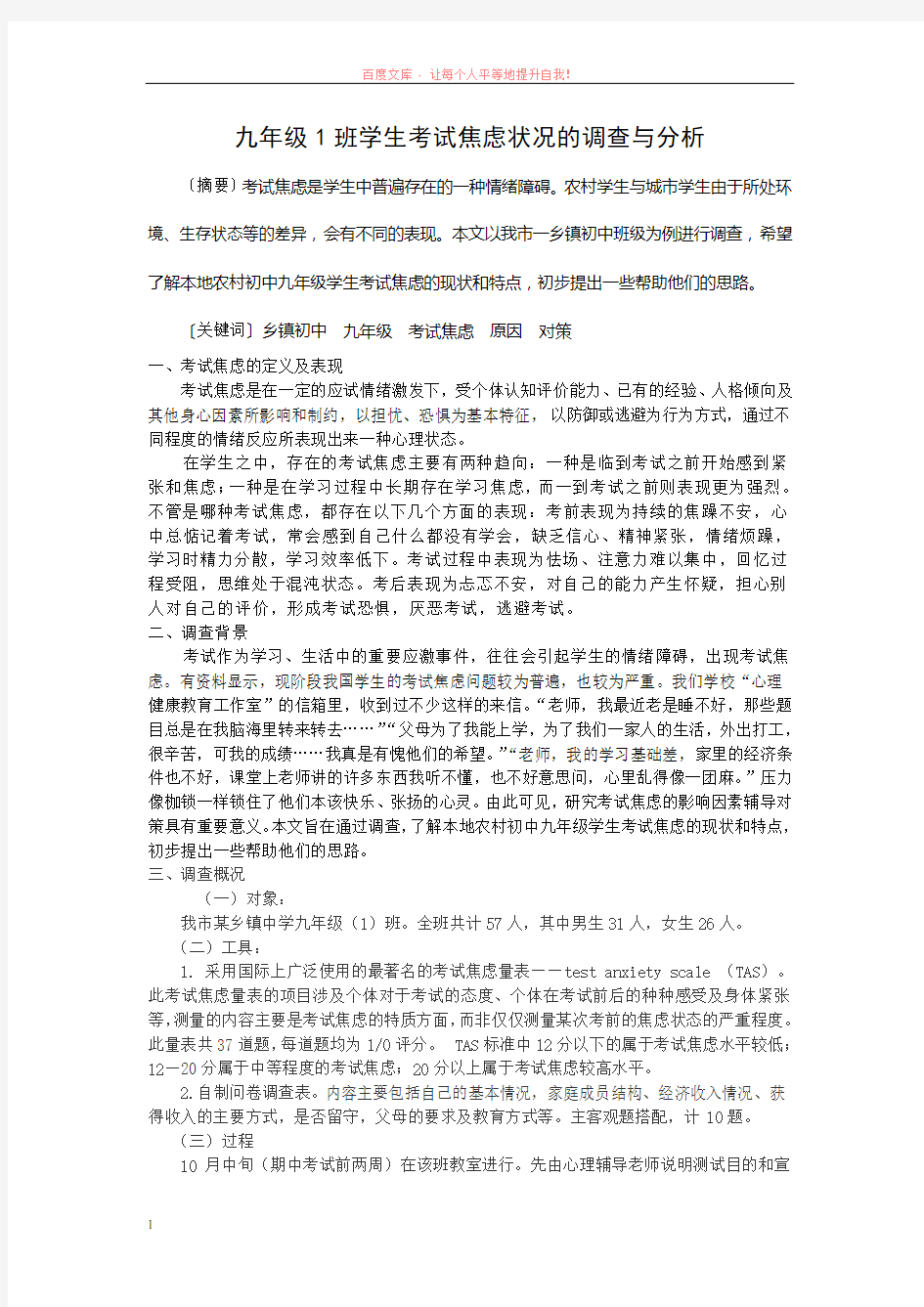 考试焦虑的定义及表现 (2)