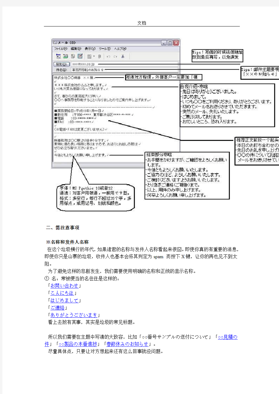 实用地日语商务邮件要求规范和技巧