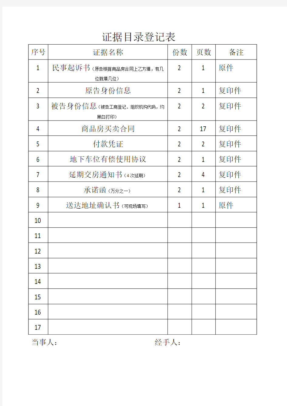 证据目录登记表(模板)