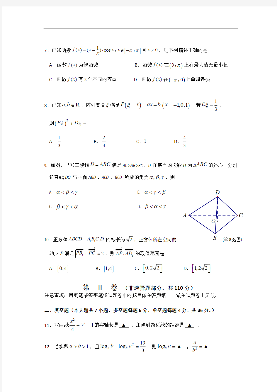 2018年5月浙江省湖州市高考科目适应性考试数学试题卷(附答案)