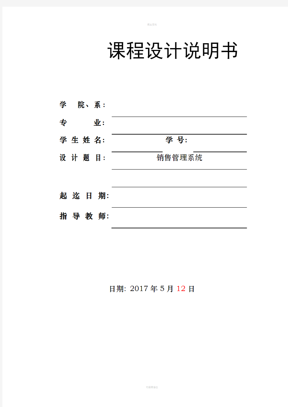 c语言销售管理系统(1)