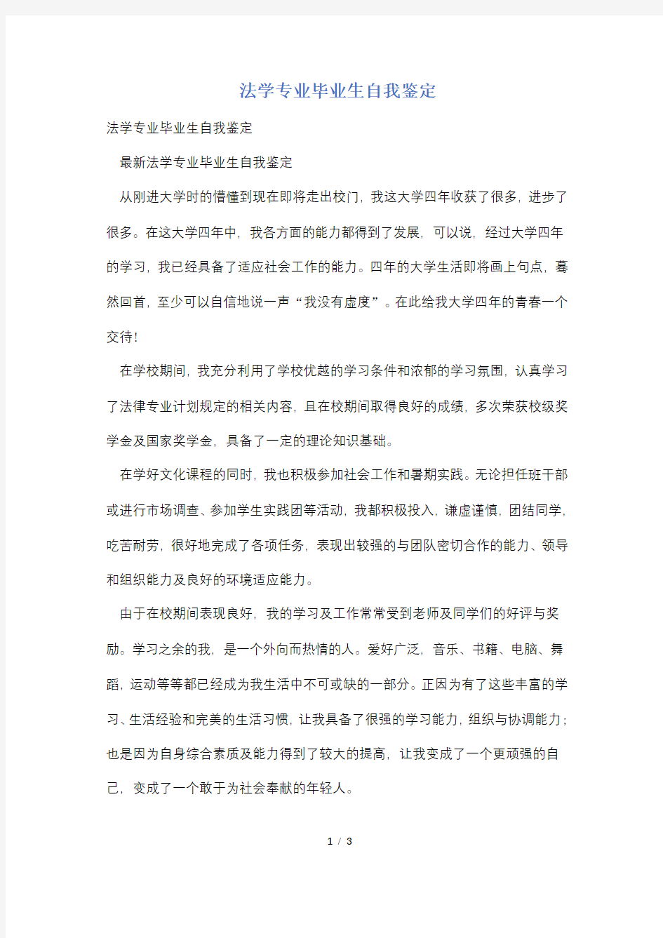 法学专业毕业生自我鉴定