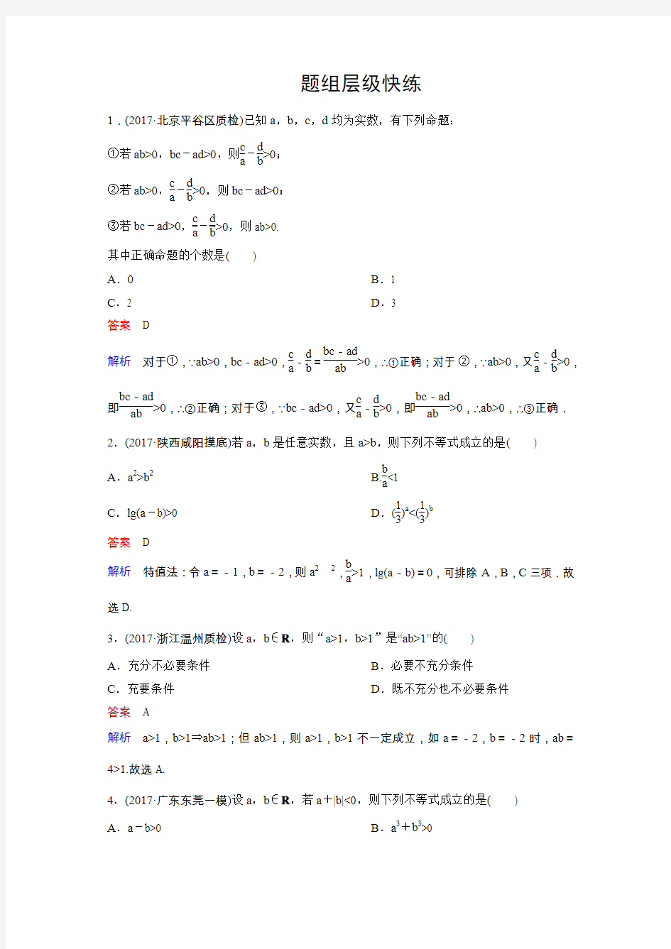 题组层级快练 (4)