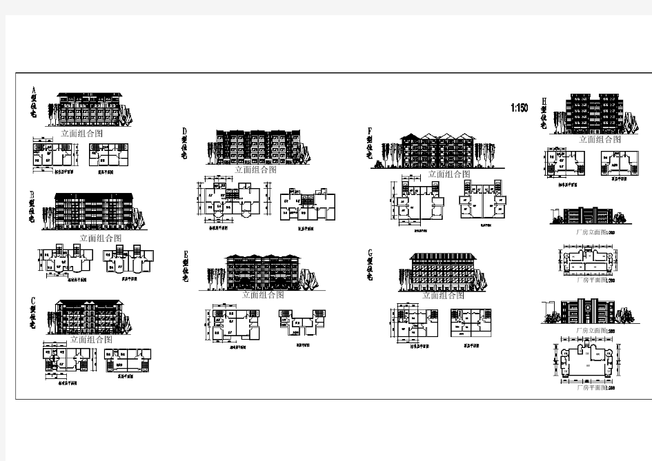 某八种户型住宅及厂房建筑设计方案