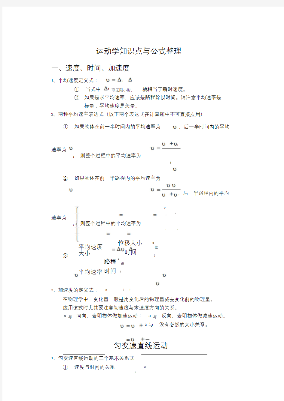 运动学知识点整理