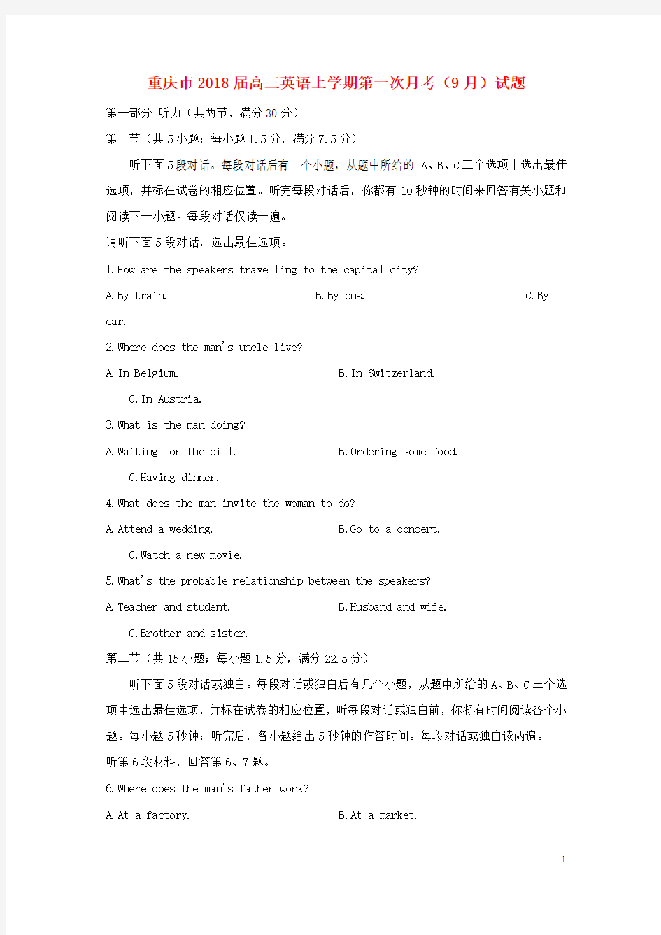 重庆市2018届高三英语上学期第一次月考(9月).