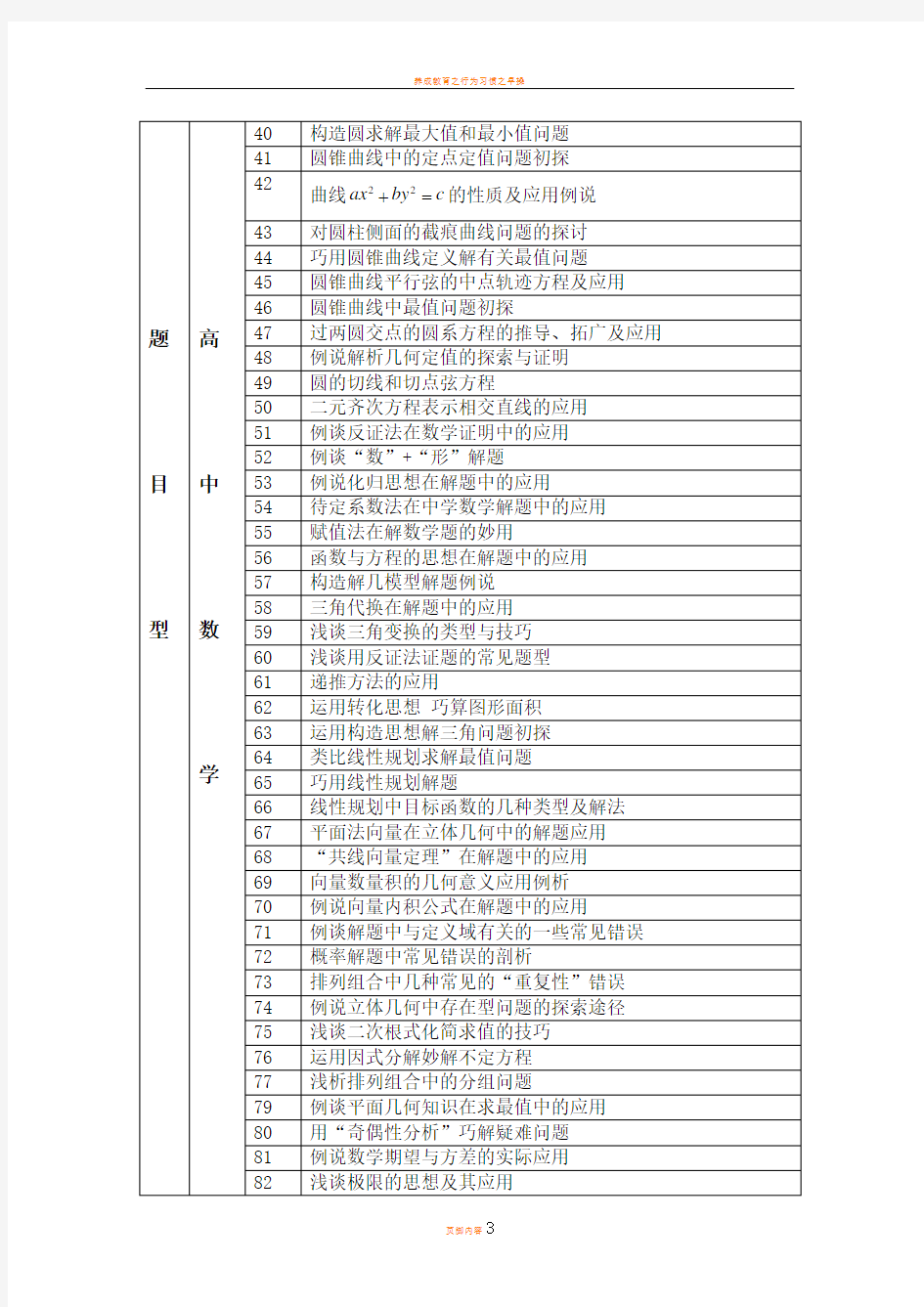 数学与计算机系数学教育专业毕业论文题目