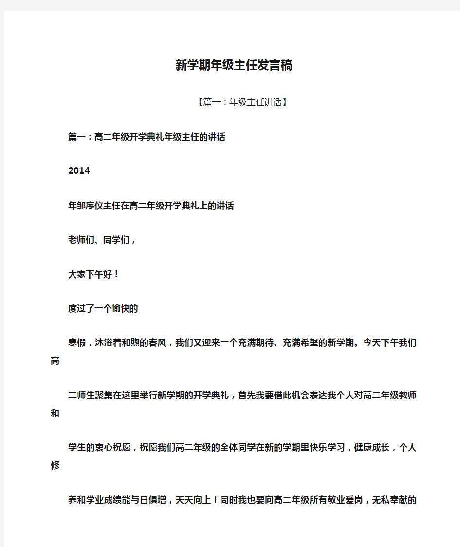 新学期年级主任发言稿