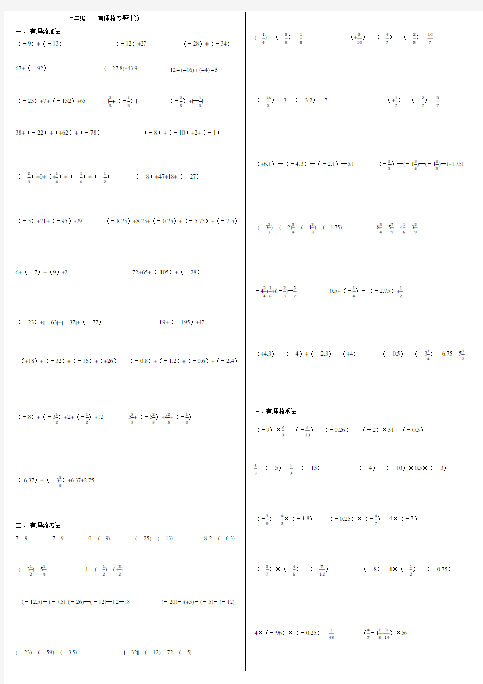 七年级数学上册第一章有理数计算题专项练习