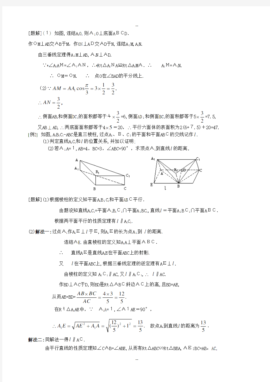 高中简单立体几何体(附例题详解)