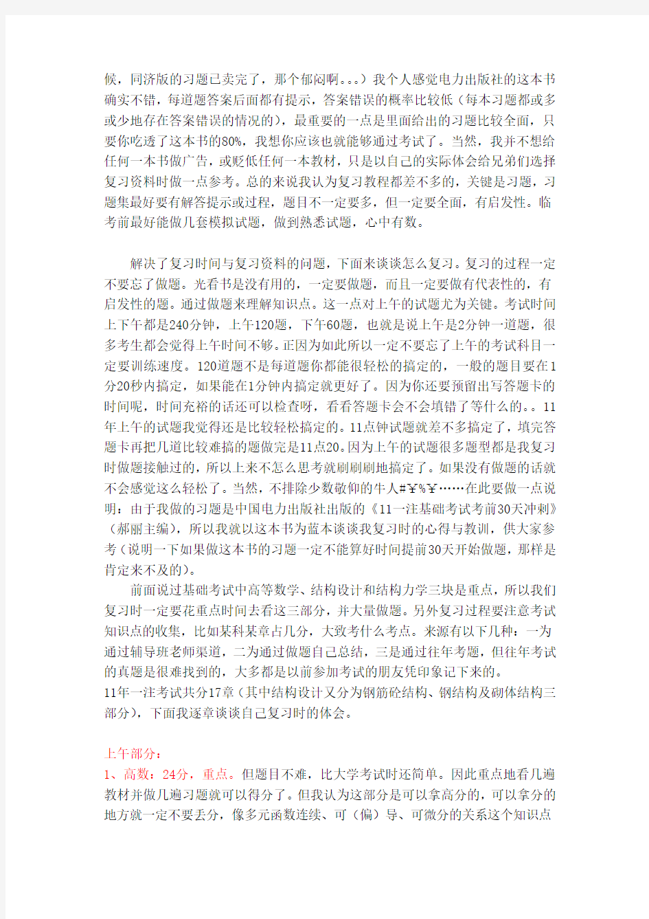 一级结构基础考试复习计划