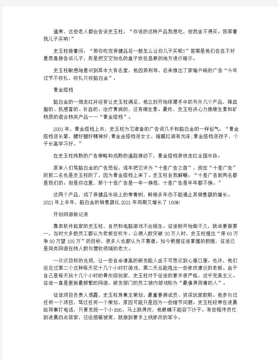 史玉柱的创业故事