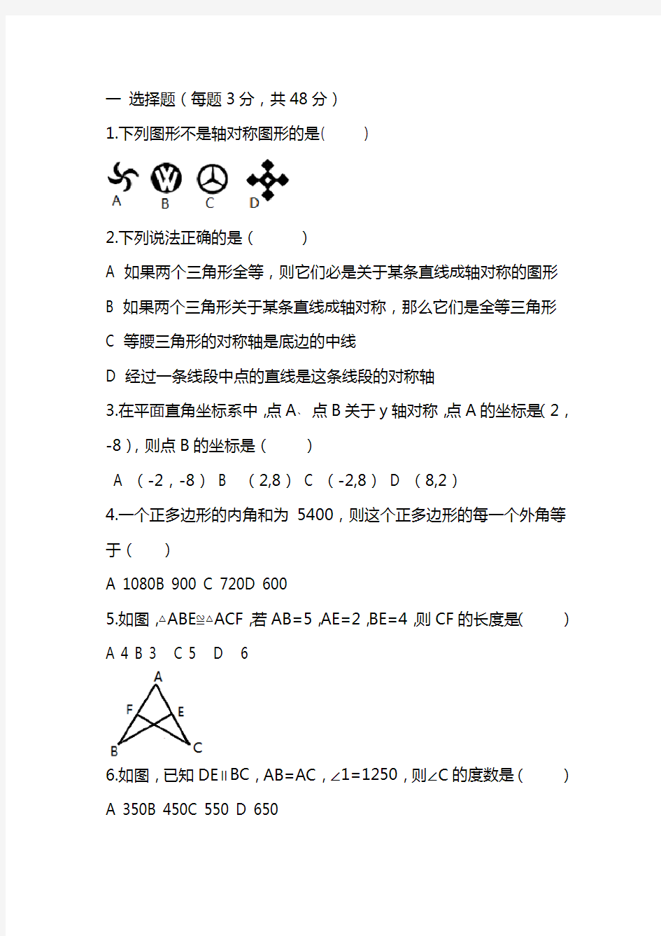 初中八年级数学上学期期中考试试题