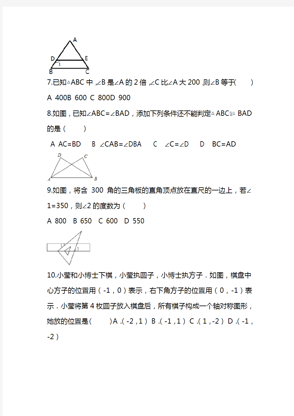 初中八年级数学上学期期中考试试题