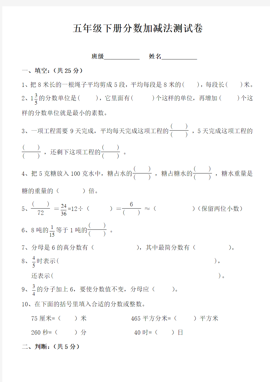 (完整word版)五年级下册数学试卷