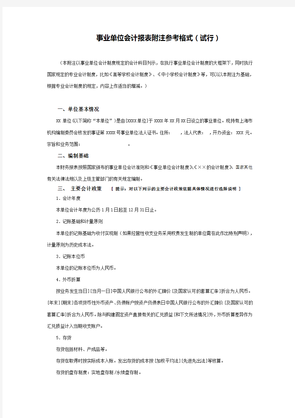 事业单位会计报表参考格式