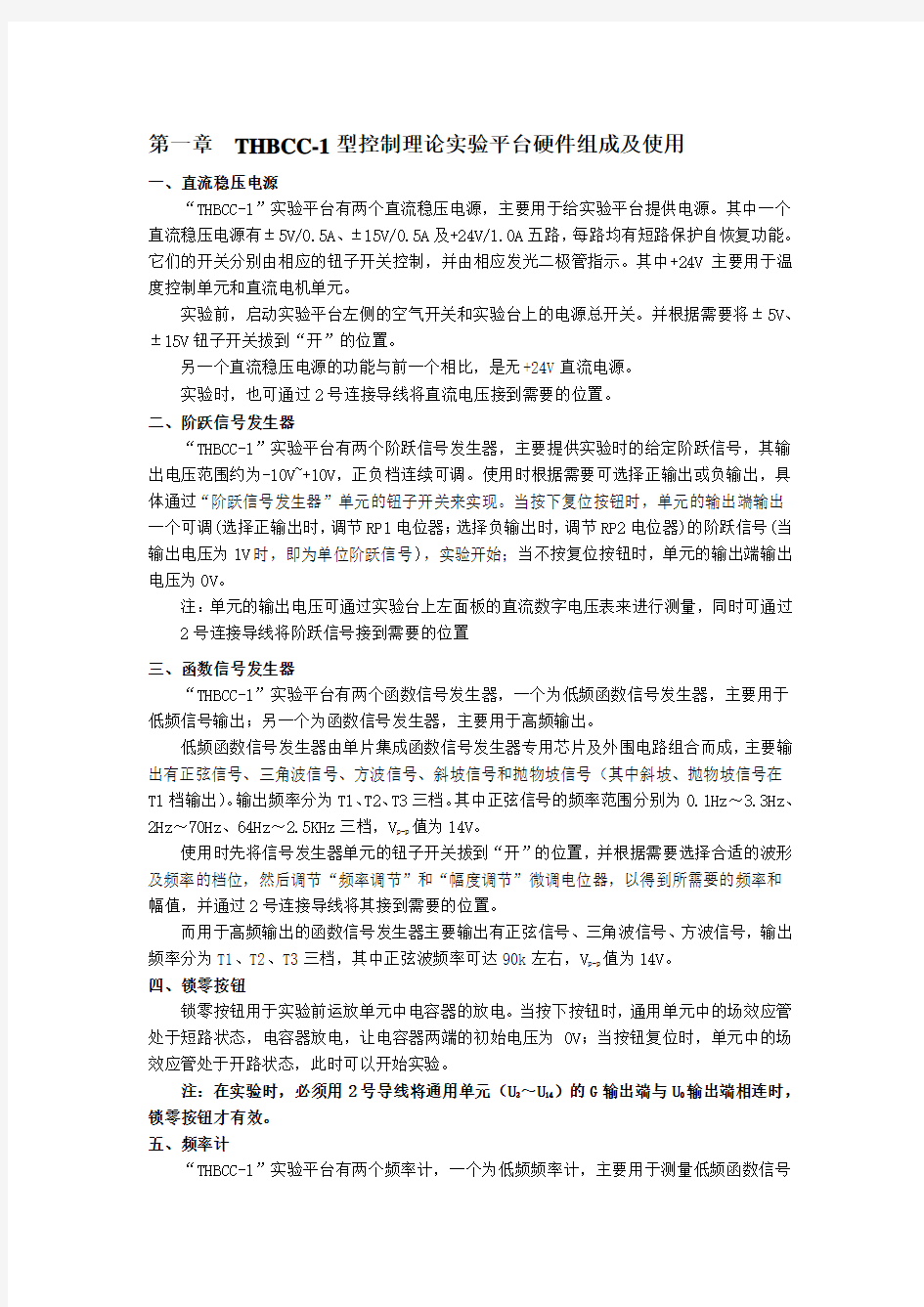 自动控制实验指导书