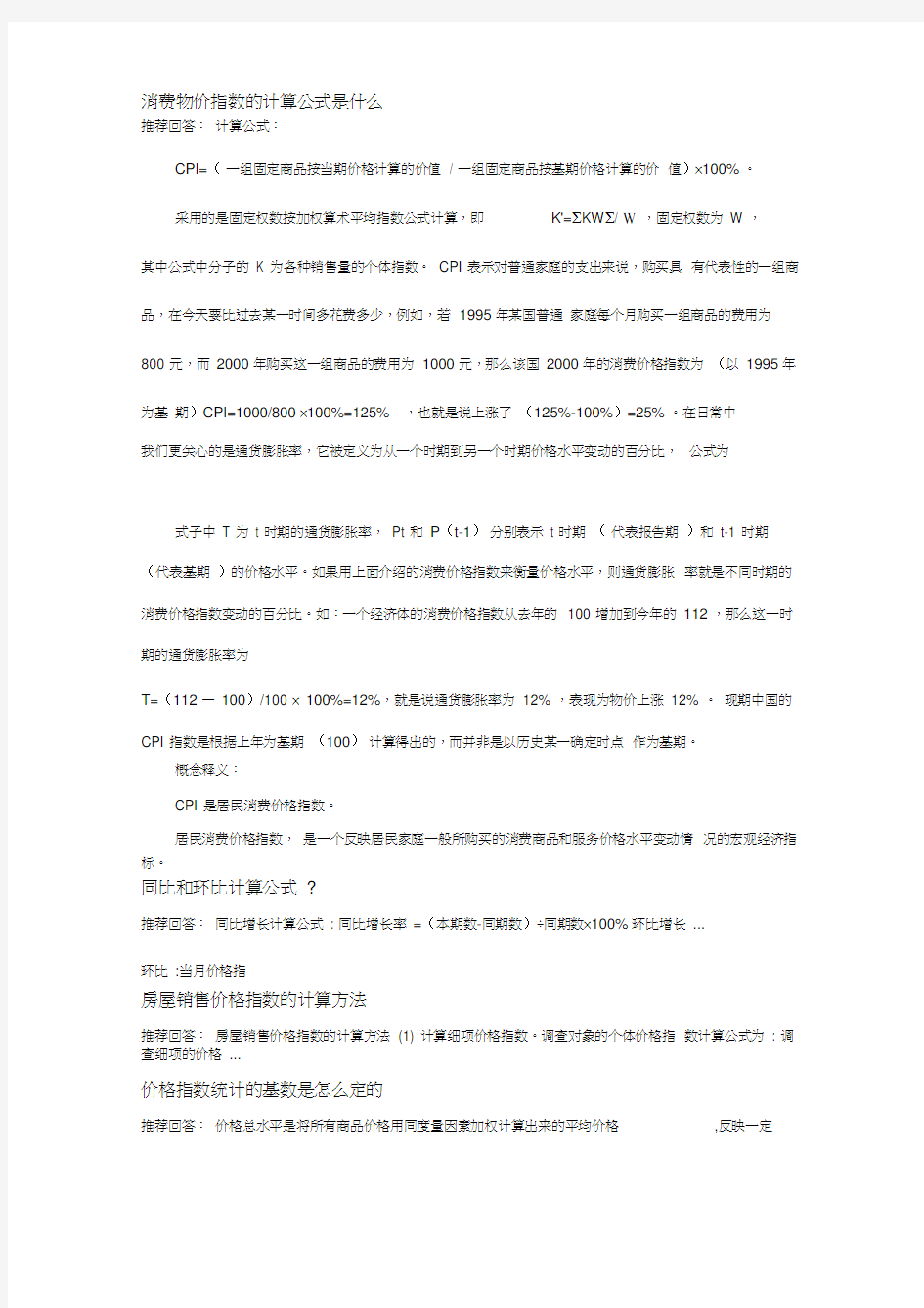 消费物价指数的计算公式