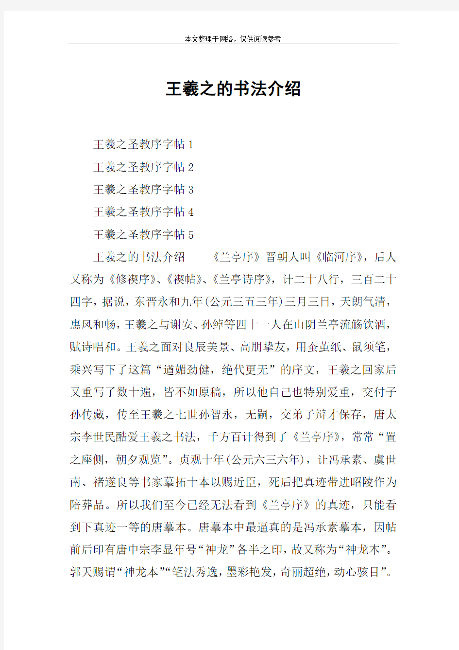 王羲之的书法介绍