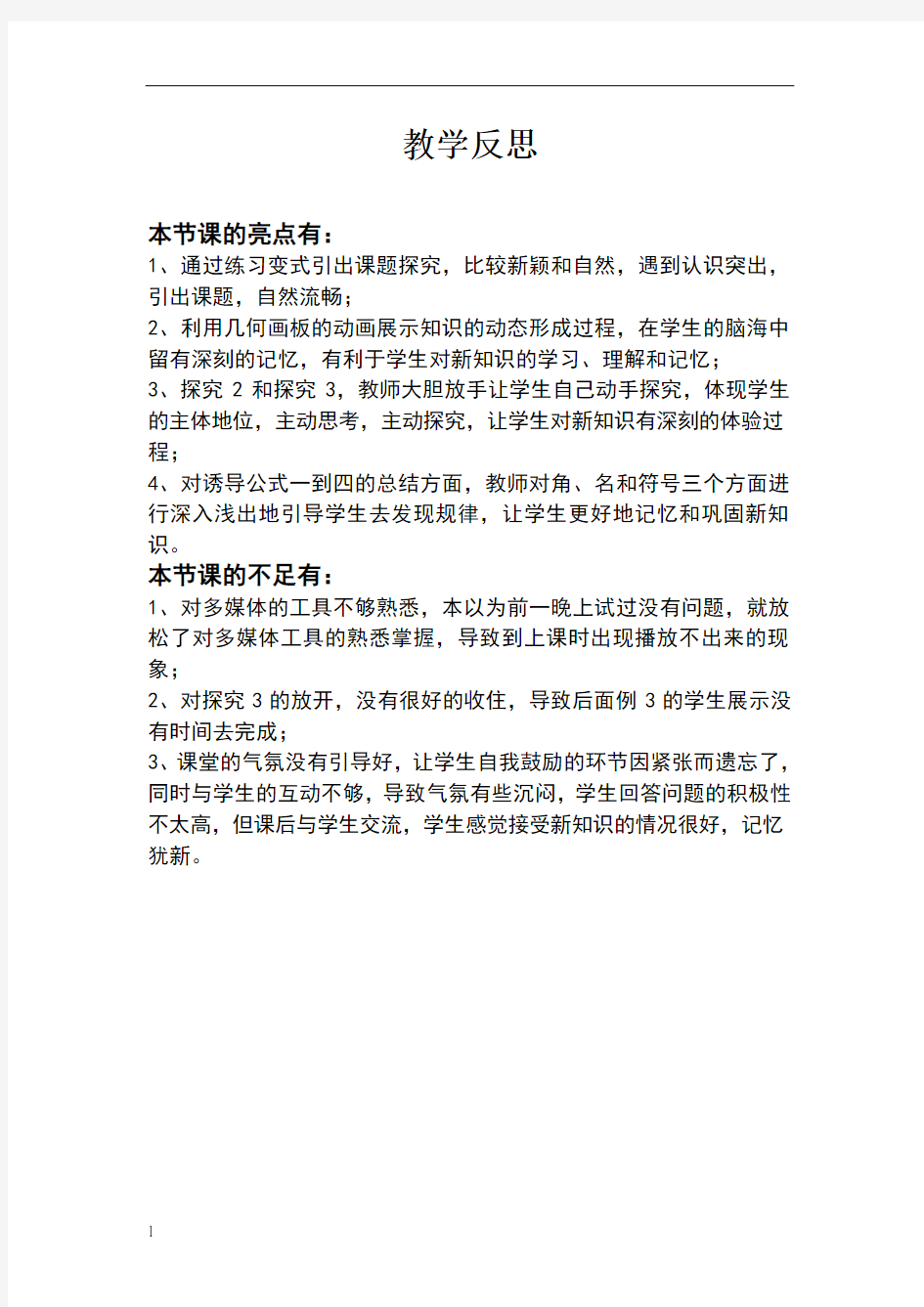 三角函数的诱导公式 教学反思