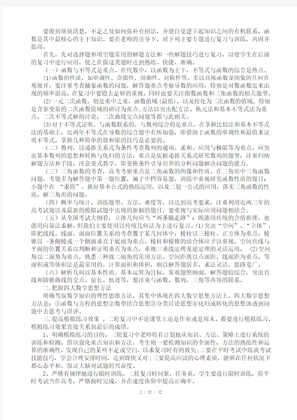 高三数学二轮复习计划