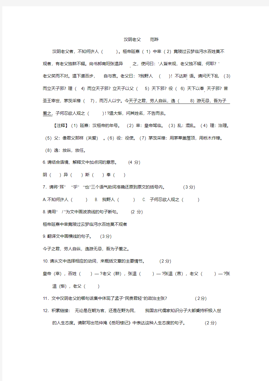 范晔《汉阴老父》阅读练习及答案