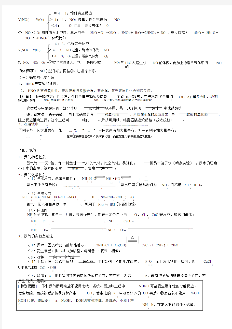 高中化学氮与其化合物计算题分类汇编(难题)