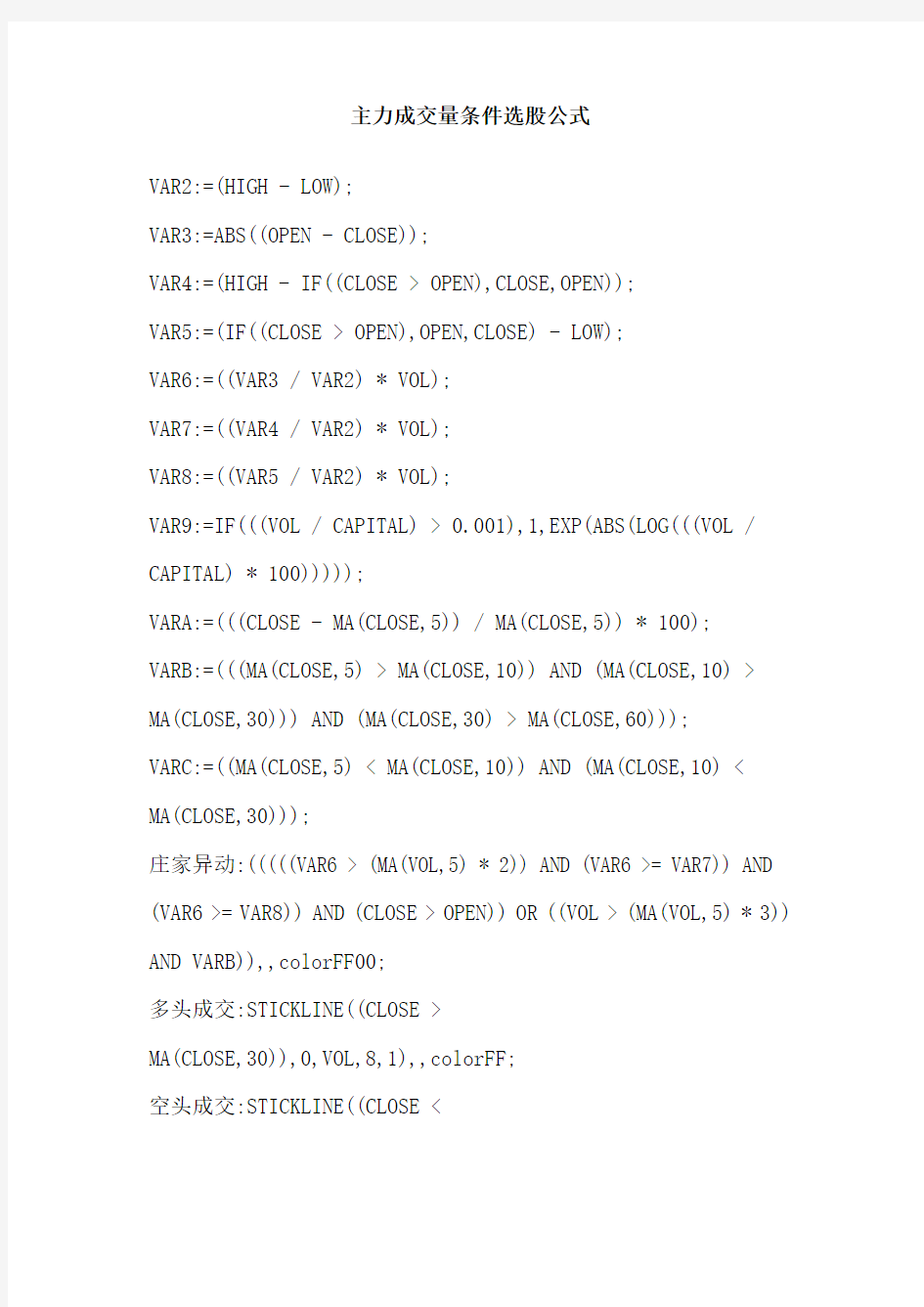 主力成交量条件选股公式