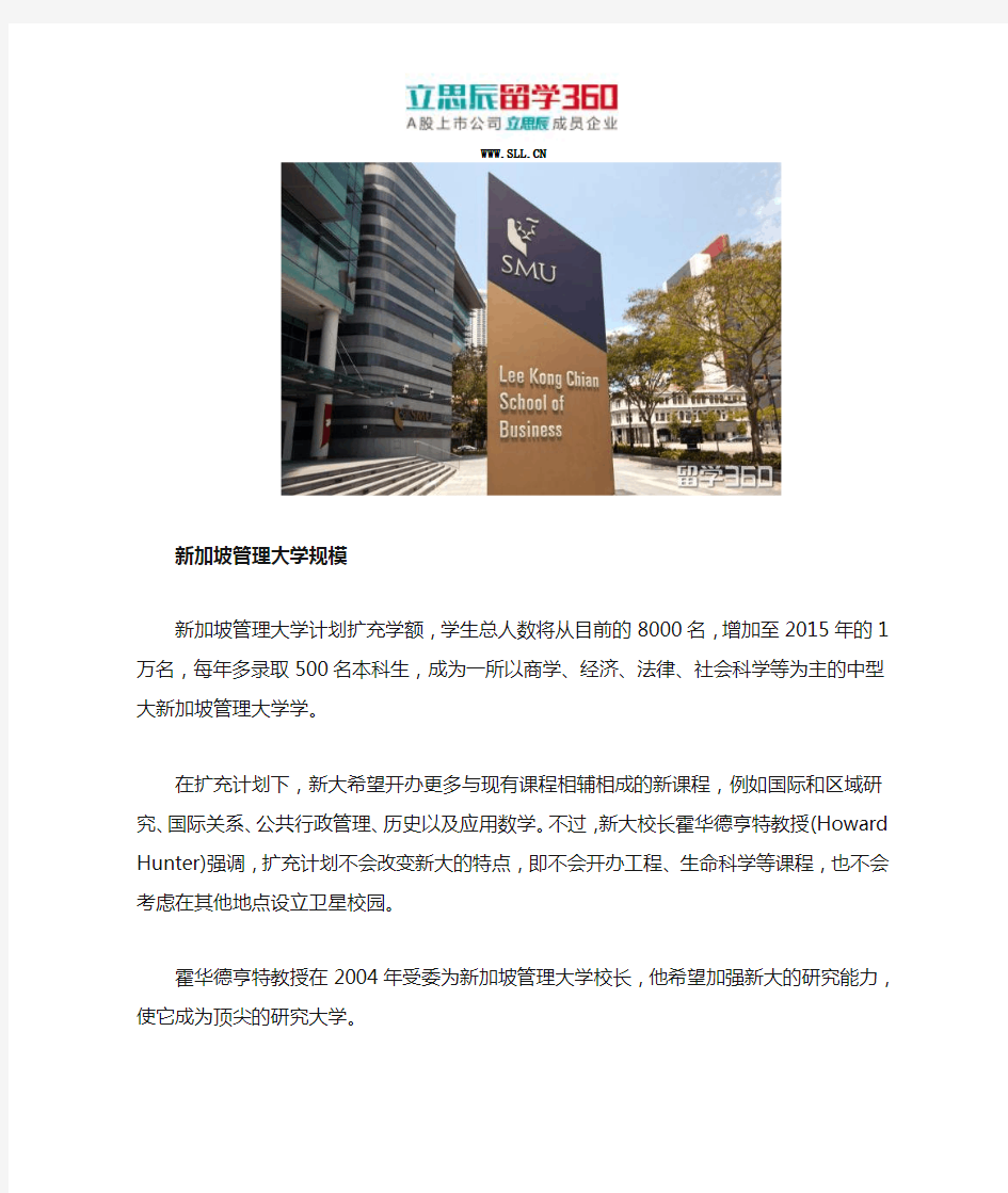 新加坡管理大学地址