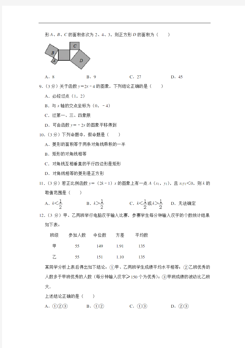 2020-2021学年河北省邯郸市魏县九年级(上)开学数学试卷 (解析版)