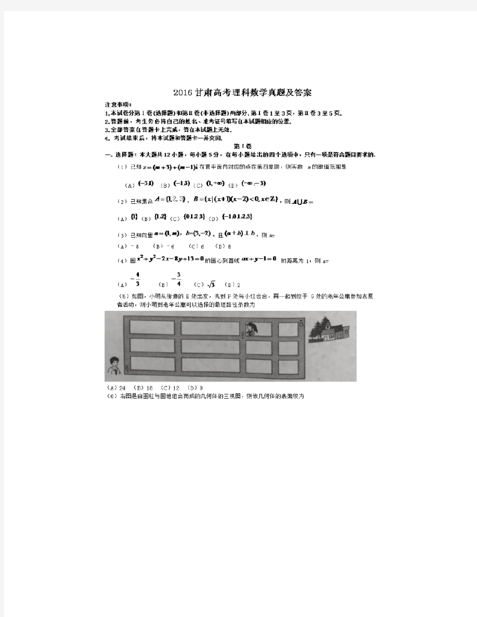 2016甘肃高考理科数学真题及答案