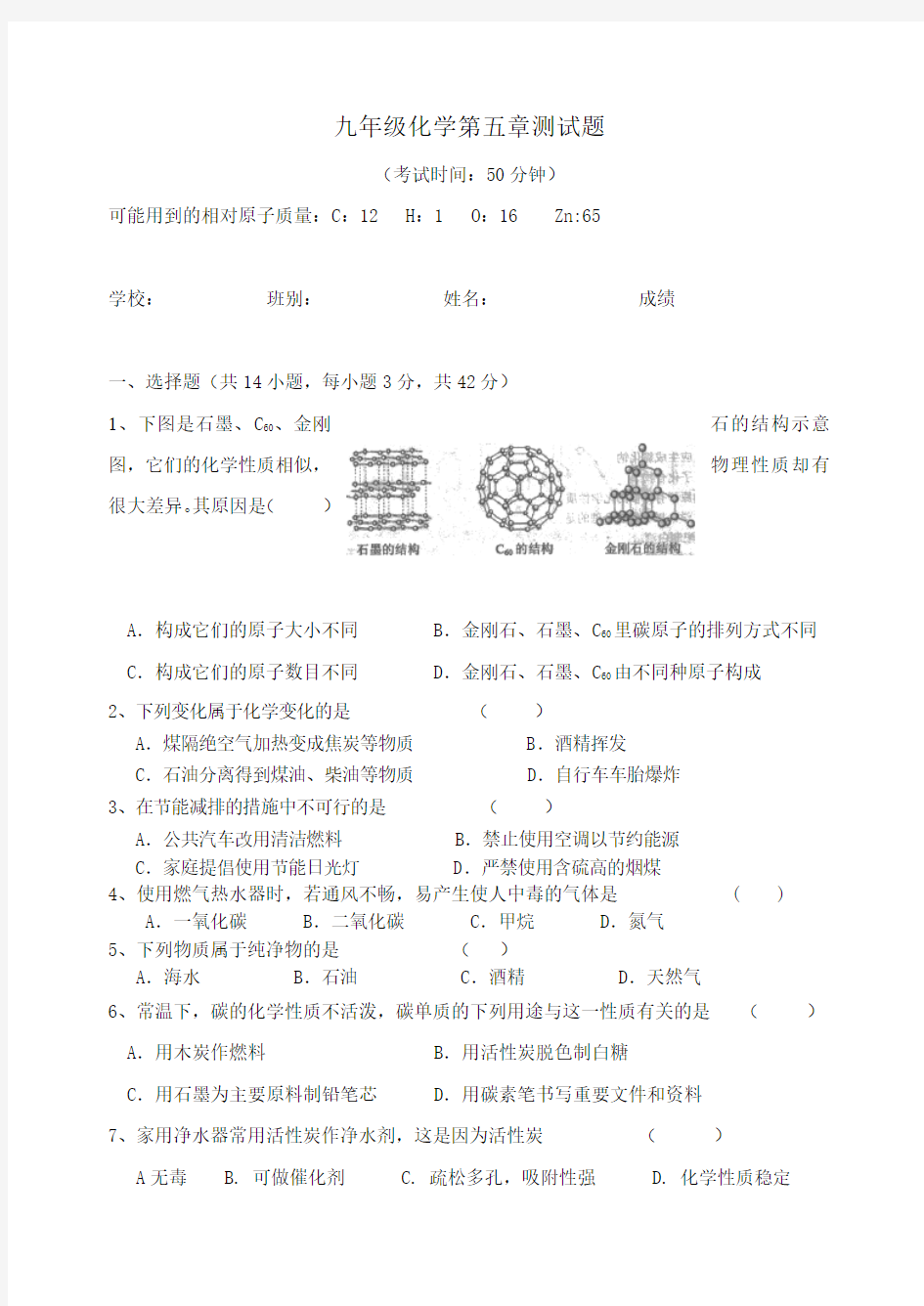 九年级化学第五章测试题