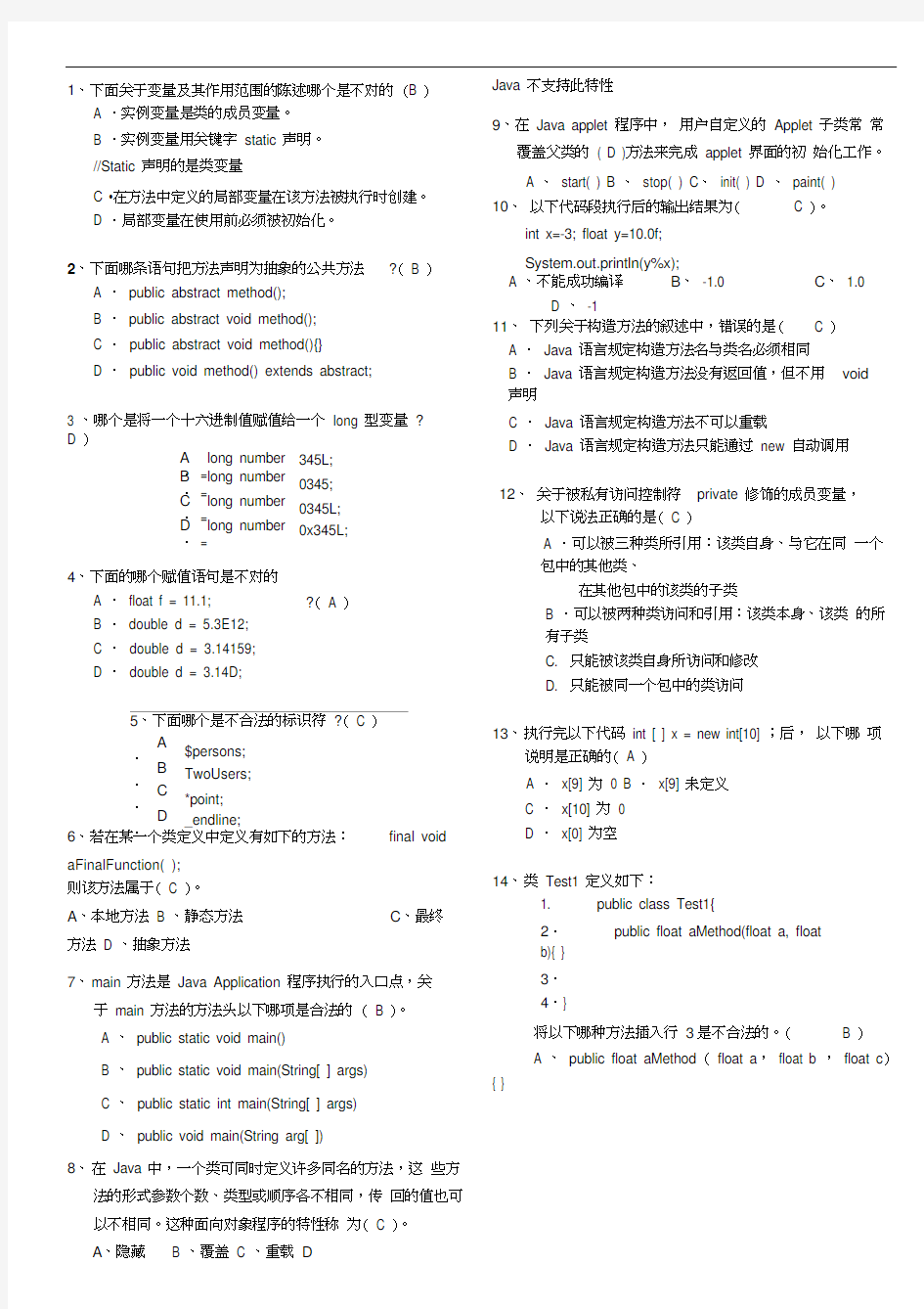 JAVA等级考试题库及答案