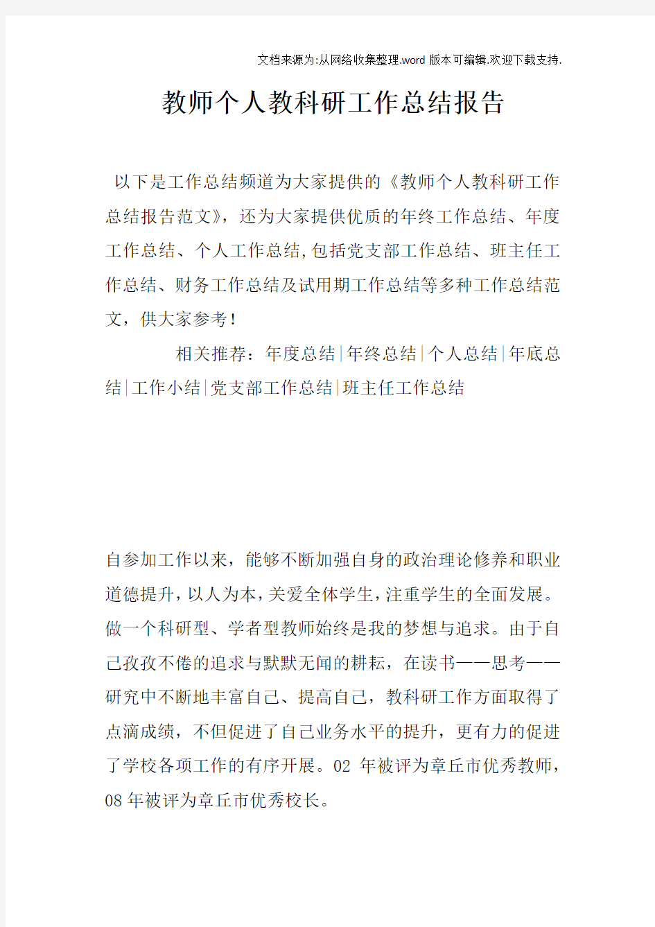 教师个人教科研工作总结报告