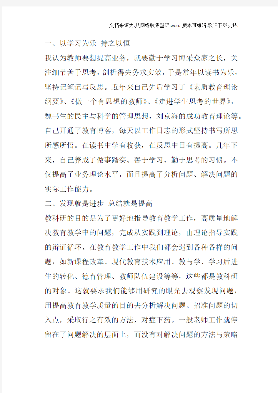 教师个人教科研工作总结报告