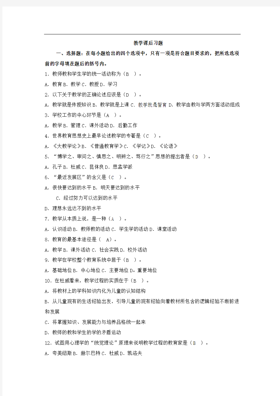 教育学教学课后习题(1)