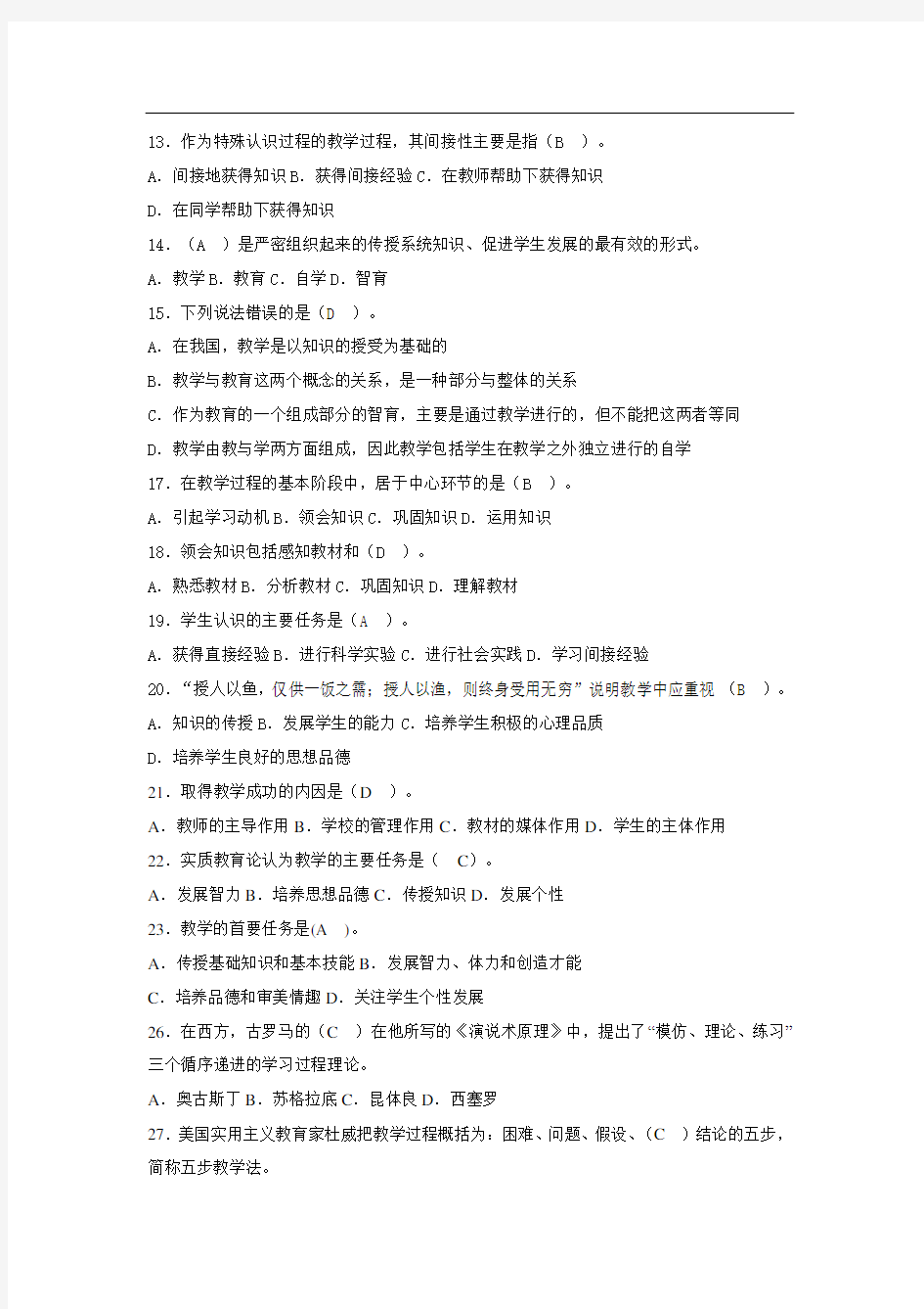 教育学教学课后习题(1)