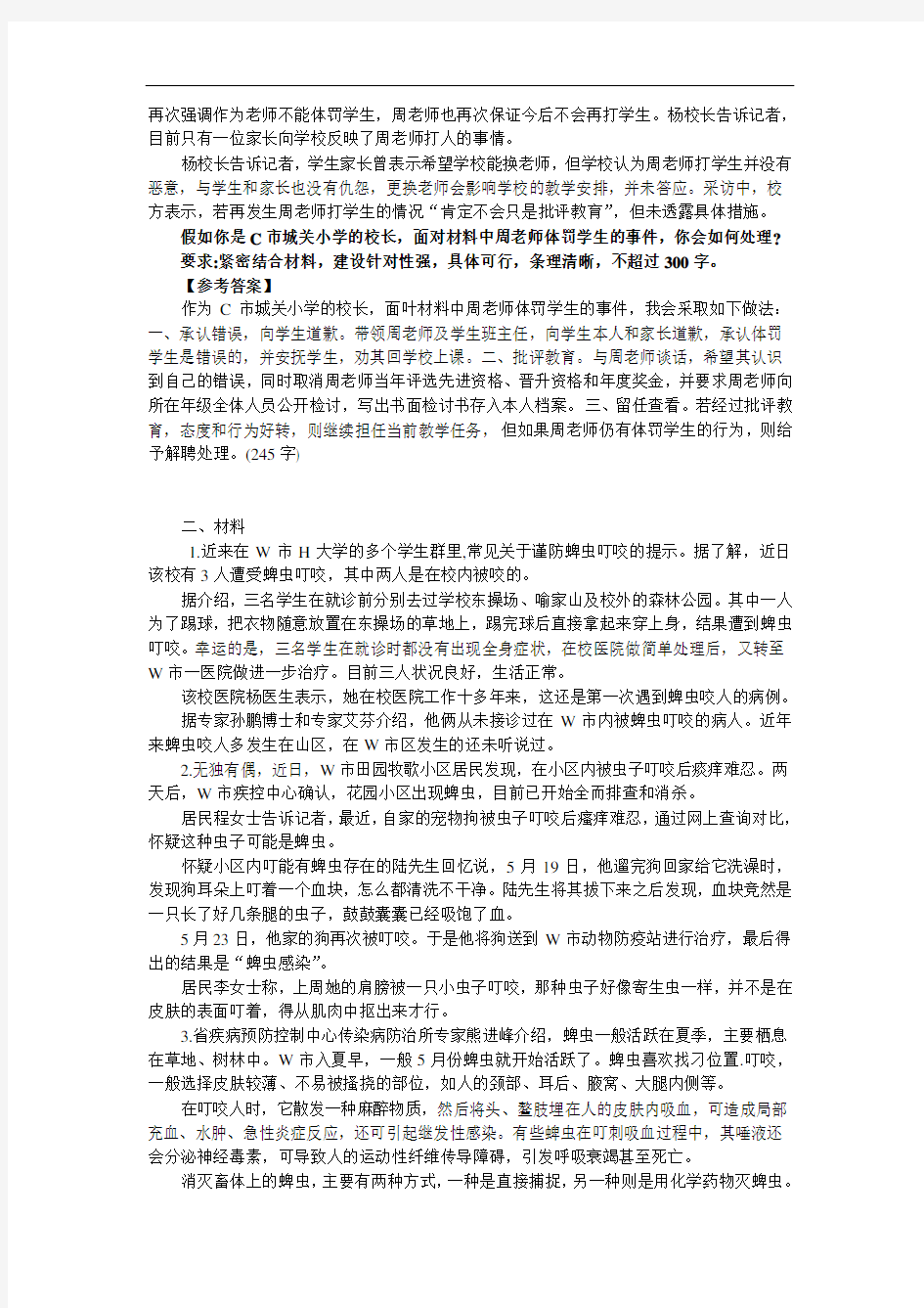 【精品】2019上海市事业单位考试综合应用能力试题与答案