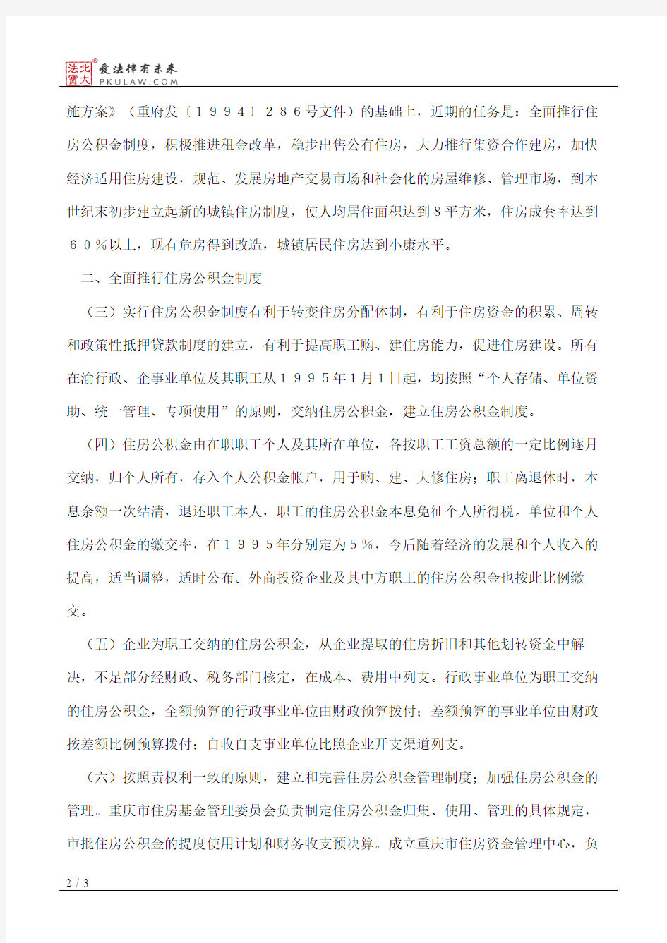 重庆市人民政府关于深化城镇住房制度改革的决定