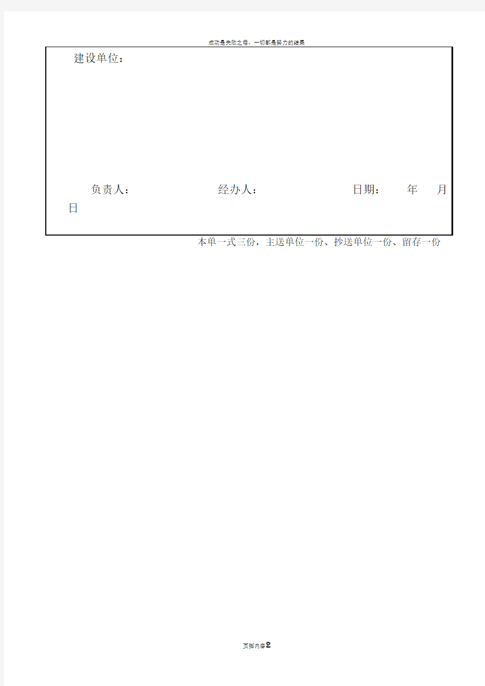 工程施工联系单(国标)