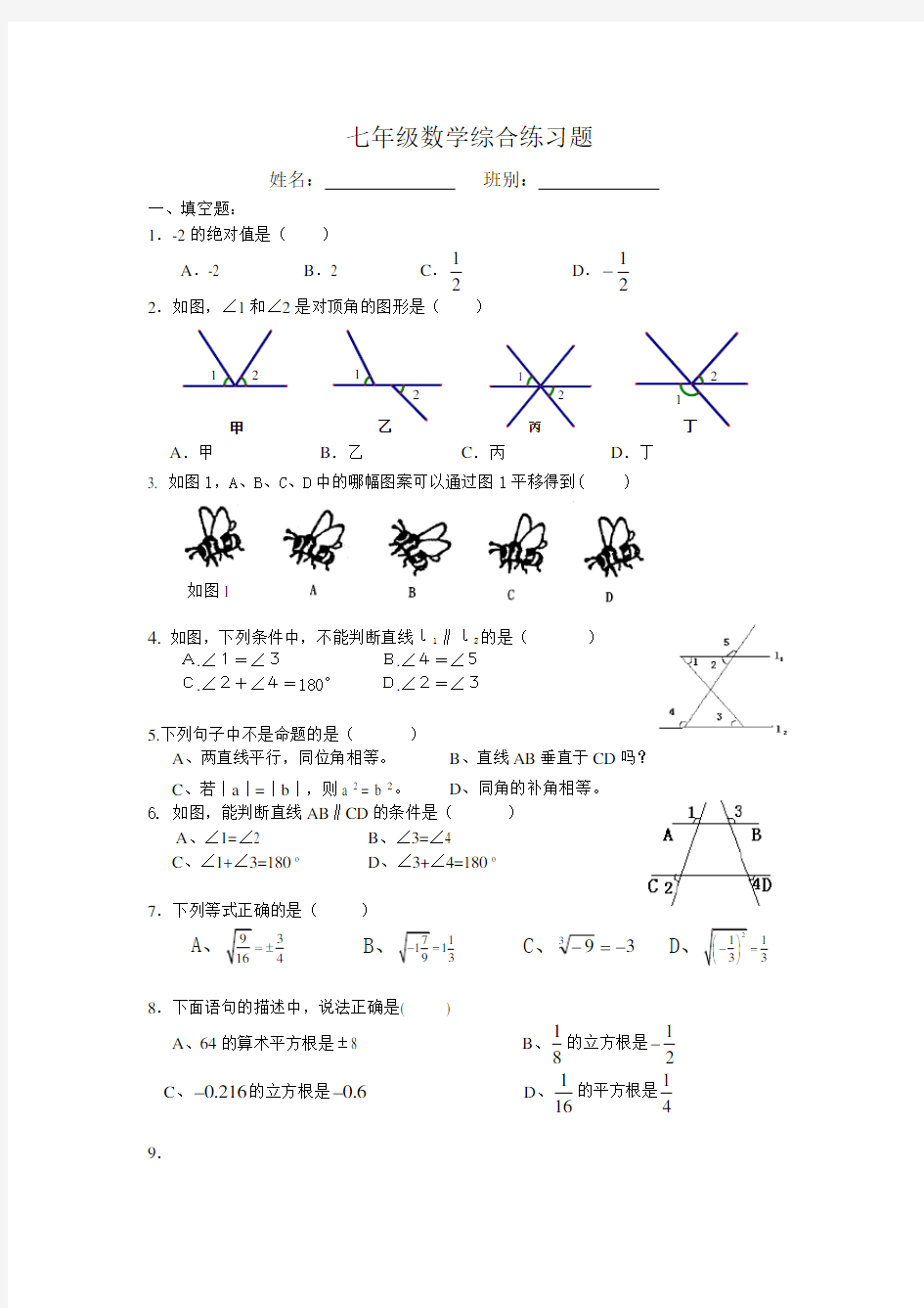 七年级数学综合练习题